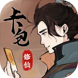 <strong>卡包修仙 游戏入口</strong>