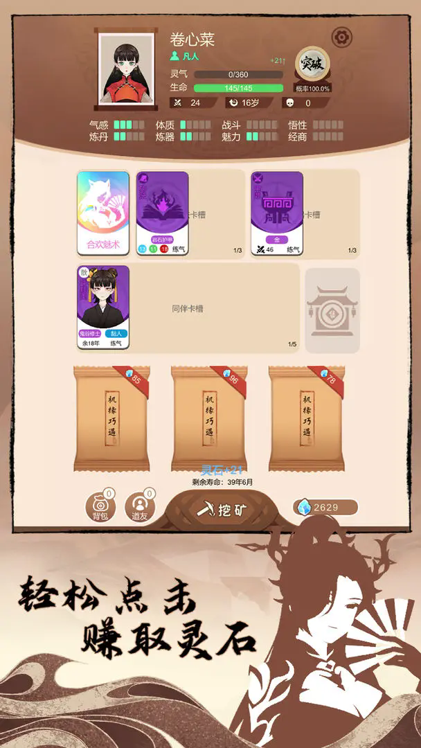 卡包修仙 游戏入口