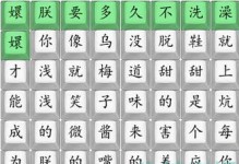 《汉字找茬王》35个错处通关攻略（零食诱惑，挑战你的汉字功底！）