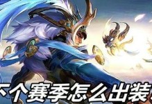 电竞选手的出装升级路线攻略（打造绝对优势，提升胜率的秘诀）