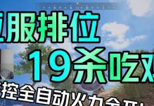 绝地求生亚服出装攻略（亚服最佳出装选择及战略技巧，助你吃鸡无忧）