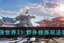 剑侠世界3NPC作用一览（探索剑侠世界3中NPC的多种作用，了解游戏中的各种玩法和功能。）