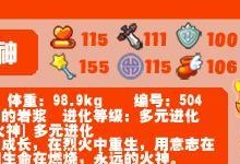 《洛克王国》黑桃鹰武配招及属性详解（一文带你深入了解黑桃鹰武的各项属性及强大的配招技巧！）