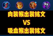 猴子出装铭文打法攻略（揭秘猴子如何在游戏中发挥最大潜力）