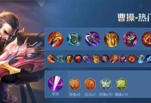 王者荣耀最新系统出装攻略（助你在战场上无往不利的装备指南）
