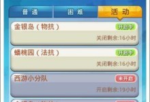 欢乐西游副本攻略（探索西游世界，轻松迎战各大副本挑战）