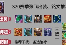 张飞出装攻略（鲁肃系列之一——力量与防御的完美平衡）