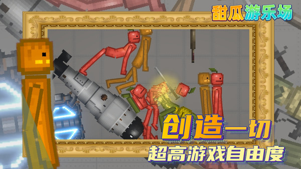 甜瓜游乐场免费下载无广告改版