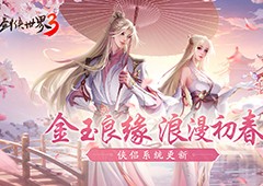 偷得浮生半日闲《剑侠世界3》江湖春日休闲攻略