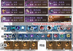 逆水寒手游1.3.1装备怎么配PVE毕业配装分享