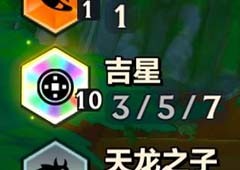 金铲铲之战吉星机制详解道具奖励及几率解析