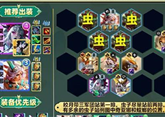 云顶之弈手游s11虫子阵容搭配天将虚空虫军阵容推荐