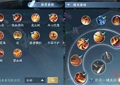 逆水寒手游一键连招怎么设置详细设置方法介绍