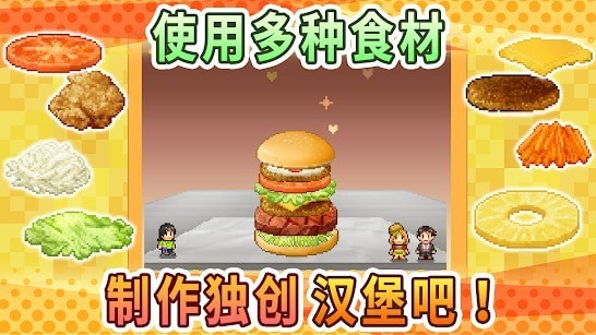 创意汉堡店物语 汉化版无限命金手指