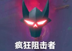 众神派对小屋萌新指南游戏活动新手攻略教程