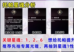 崩坏星穹铁道托帕要抽吗星魂抽取建议攻略