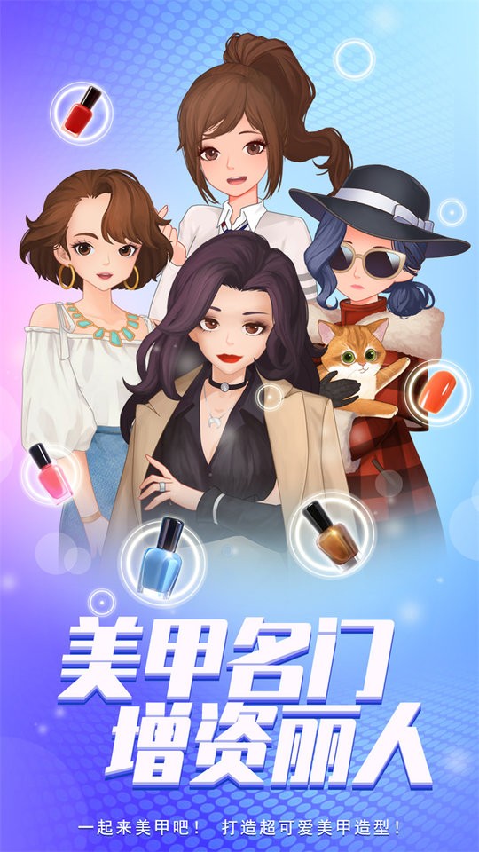 我的美甲店最快下载