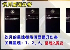 崩坏星穹铁道饮月星魂抽多少好关键命座分析