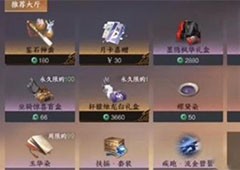 逆水寒手游怎么卖东西交易装备方法