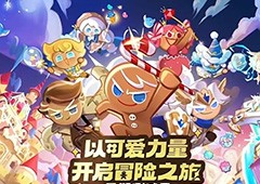 冲呀饼干人王国新手怎么玩游戏平民入坑玩法攻略