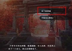 逆水寒手游暖日犯困任务怎么做任务完成攻略