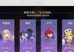 崩坏星穹铁道以太战线自选四星选什么好四星选择推荐