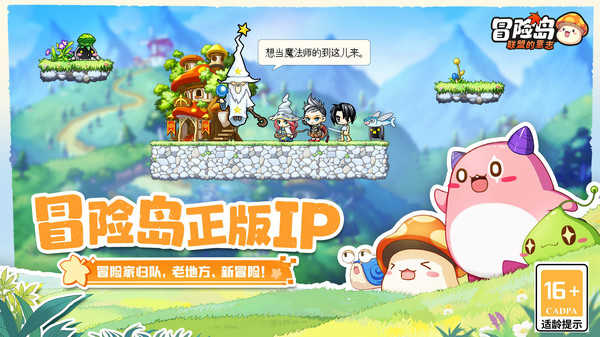 冒险岛：联盟的意志免费版正版下载