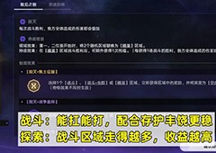 崩坏星穹铁道寰宇蝗灾欢愉命途怎么样命途增益骰面效果一览