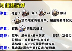 崩坏星穹铁道饮月遗器词条选择什么好最佳词条推荐