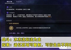 崩坏星穹铁道寰宇蝗灾记忆命途怎么样命途增益骰面效果一览