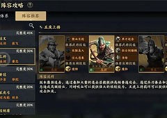战地无疆五虎上将连击怎么打敌人阵容搭配攻略