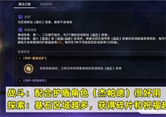 崩坏星穹铁道寰宇蝗灾存护命途怎么样命途增益骰面效果一览