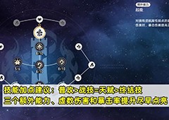 崩坏星穹铁道饮月技能怎么加点行迹加点顺序推荐