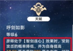 崩坏星穹铁道彦卿怎么加点行迹加点推荐
