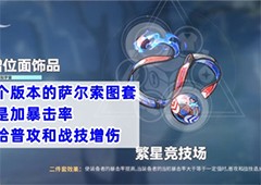 崩坏星穹铁道繁星竞技场适合谁竞技套搭配角色推荐