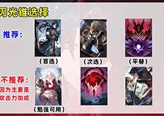 崩坏星穹铁道刃光锥选择什么好最佳光锥搭配攻略