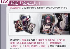 崩坏星穹铁道流光定影值得抽吗四五星光锥评测攻略