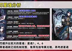 崩坏星穹铁道刃抽多少星魂好命座抽取推荐