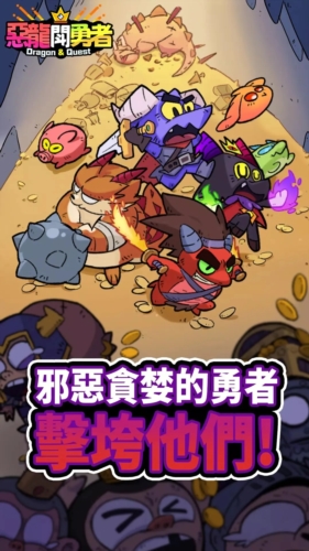 恶龙斗勇者免广告服魔改版下载安装