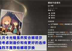 崩坏星穹铁道娜塔莎光锥选择什么好最佳选择攻略