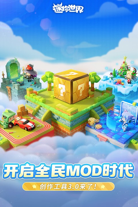 迷你世界0.42老版本手机版boss模式版
