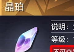 晶核晶珀怎么获得详细方法介绍