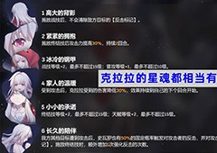 崩坏星穹铁道克拉拉抽多少星魂好命座抽取推荐
