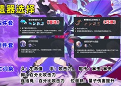 崩坏星穹铁道希儿遗器选择什么好最佳遗器推荐