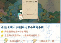 桃源深处有人家云端水镜彩蛋怎么触发彩蛋触发方法