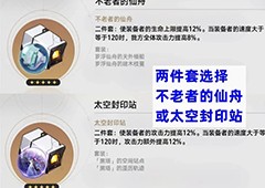 崩坏星穹铁道罗刹遗器选择什么好最佳套装搭配推荐