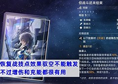崩坏星穹铁道驭空光锥选择什么好最佳光锥推荐