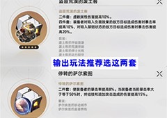 崩坏星穹铁道驭空遗器选择什么好最佳遗器推荐