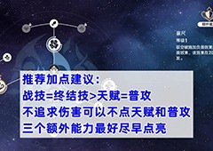 崩坏星穹铁道驭空怎么加点好行迹加点推荐