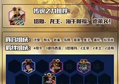 金铲铲之战s9恕瑞玛怎么玩阵容搭配一览
